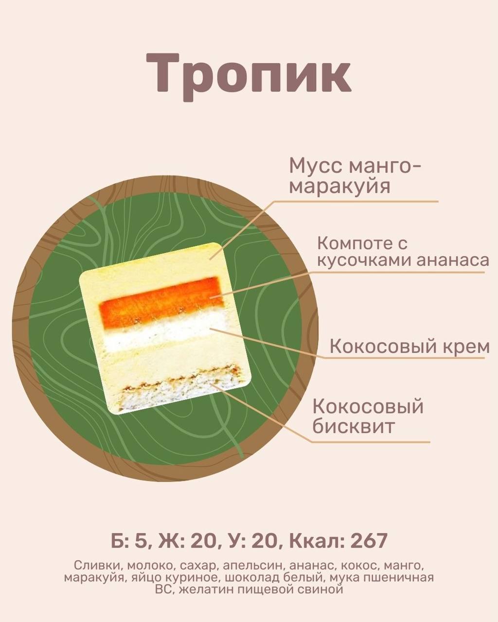 Тропик